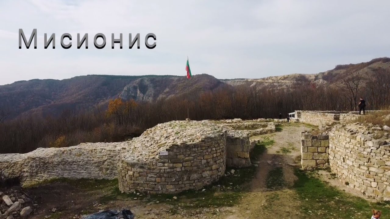 Древният град Мисионис - Крумово кале